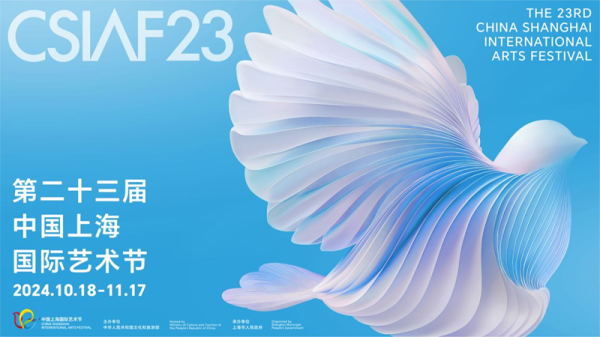 第二证券 上海国际艺术节10月18日开幕，首演占比再创新高