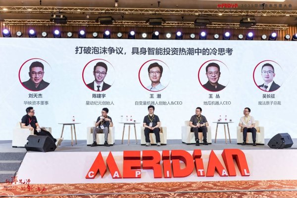 珺牛策略 四家具身智能公司齐聚，热钱与泡沫并存的万亿赛道谁能挺进决赛圈